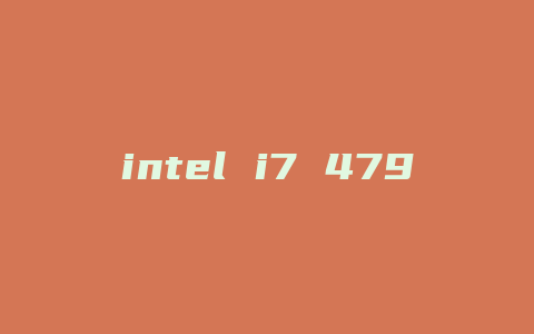 intel i7 4790配什么主板